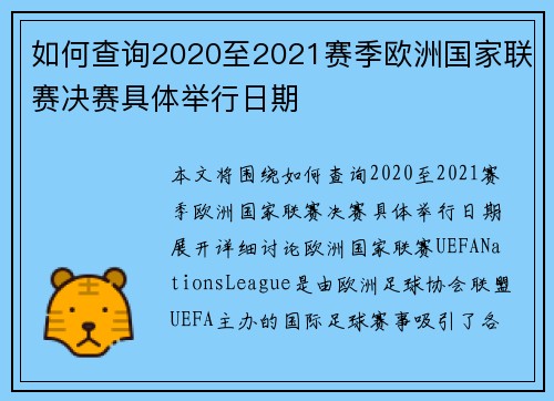 如何查询2020至2021赛季欧洲国家联赛决赛具体举行日期